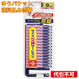 �y�䂤�p�P�b�g�������݁z�f���^���v�����ԃu���V I���^ 15�{�� 0-SSSS