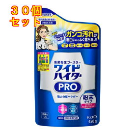 花王 ワイドハイター PRO 強力分解パウダー つめかえ用 450g 詰替用×30個450g