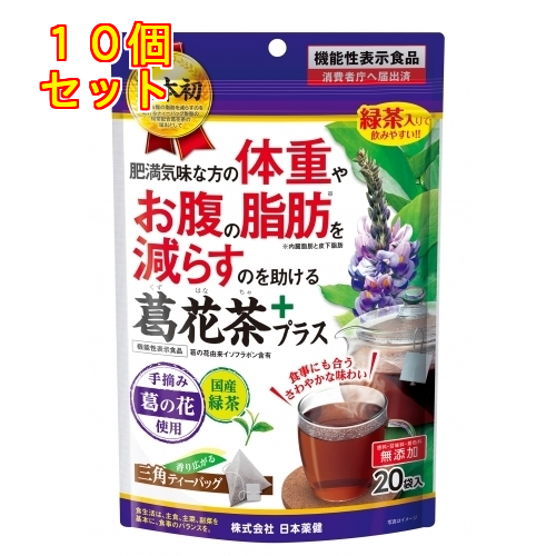 【機能性表示食品】日本薬健 葛花茶（くずはなちゃ） ２０包×10個