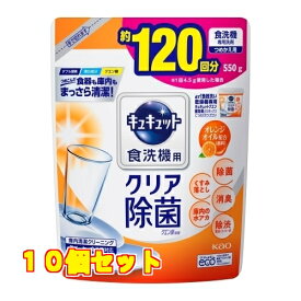 食洗機用キュキュットクエン酸オレンジオイル詰替×10個
