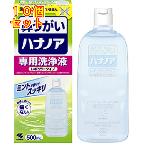 気質アップ ハナノア 専用洗浄液 日本メーカー新品 ５００ｍｌ×10個