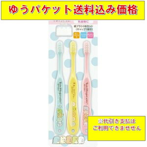 すみっコぐらし ベビー用品 ベビー歯みがき用品の人気商品 通販 価格比較 価格 Com