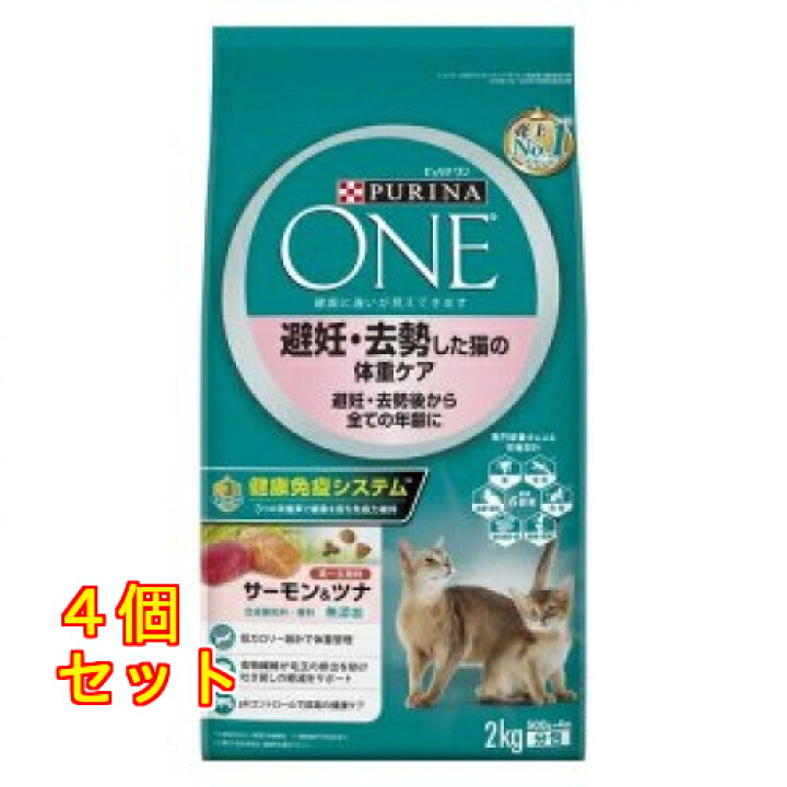 楽天市場】ピュリナワン キャット 避妊・去勢した猫の体重ケア 