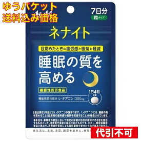 【ゆうパケット送料込み】ネナイト 7日分 28粒