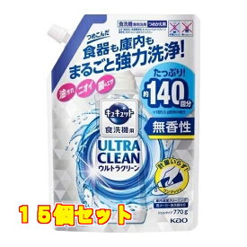 キュキュット 食洗機用洗剤 ウルトラクリーン 無香性 つめかえ用 770g×15個