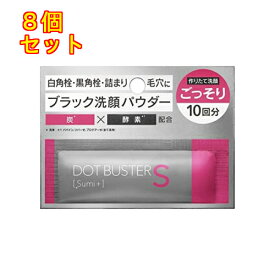 ドットバスター 酵素洗顔パウダー ブラック 10包×8個