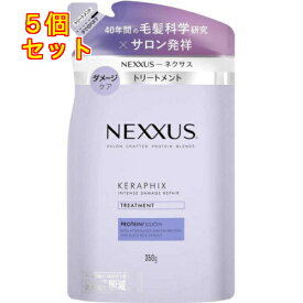 ネクサス インテンスダメージリペア トリートメント つめかえ用 350g×5個