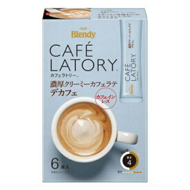 味の素AGF ブレンディ カフェラトリー スティック 濃厚クリーミーカフェラテ デカフェ 1箱(6本入)×6個