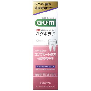 サンスター GUM(ガム) ハグキラボ デンタルペースト ナチュラルハーブミント 85g