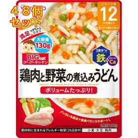 和光堂 ビッグサイズのグーグーキッチン 鶏肉と野菜の煮込みうどん 12か月頃から 130g×48個