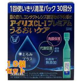 【第3類医薬品】大正製薬 アイリスCL-Iプレミアム うるおいケア 0.4mL×30本入×10個