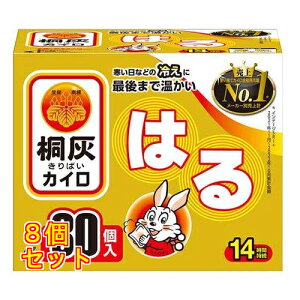 桐灰カイロ はるタイプ 30個入×8個