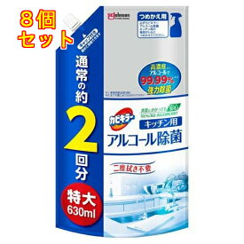 カビキラー アルコール除菌 キッチン用 詰め替え用 特大 630mL×8個