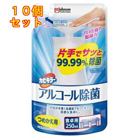 カビキラー アルコール除菌 食卓用 プッシュ式 詰め替え用 250mL×10個