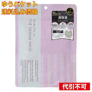 【ゆうパケット送料込み】ザ・ダーマ マスク 7枚入