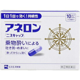 【第(2)類医薬品】 アネロン ニスキャップ 10カプセル