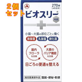 【指定医薬部外品】　ビオスリーHi錠　270錠×2個