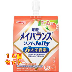 メイバランス ソフトJelly ピーチヨーグルト味 125ml×12個