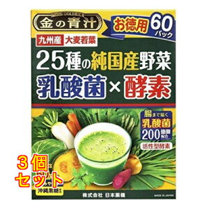 金の青汁 25種の純国産野菜 乳酸菌×酵素 60包×3個