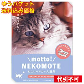 【ゆうパケット送料込み】motto! NEKOMOTE ねこにモテたいバスパウダー キャットタイム×ローズマリー 30g