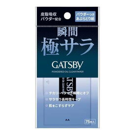 ギャツビー パウダーつきあぶらとり紙 75枚入