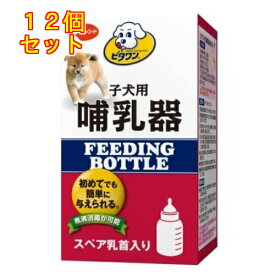 日本ペットフード ビタワン 子犬用哺乳器 1本×12個