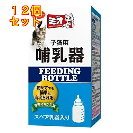 日本ペットフード ミオ 子猫用哺乳器 1本×12個