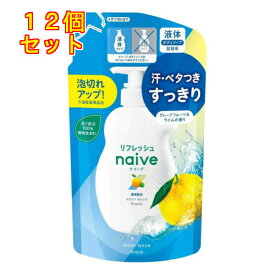 クラシエ ナイーブ リフレッシュ ボディソープ グレープフルーツ＆ライムの香り 詰替用 360mL×12個