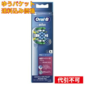 【ゆうパケット送料込み】BRAUN ブラウン オーラルB EB25RX-4HB フロスアクションブラシ 替えブラシ 4本入 電動歯ブラシ