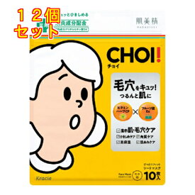 クラシエ 肌美精 CHOI チョイ 薬用 シートマスク 肌・毛穴ケア 10枚入×12個