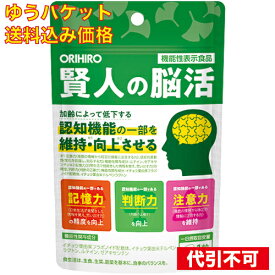 【ゆうパケット送料込み】賢人の脳活 機能性表示食品 30粒入