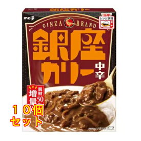 明治 銀座カリー 中辛 180g×10個