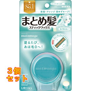 マトメージュ まとめ髪スティックワックス スーパーホールド 13g×3個