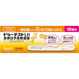 ドゥーテストLH 10回分 排卵日予測検査薬 スティックタイプ ハピコム 【第1類医薬品】
