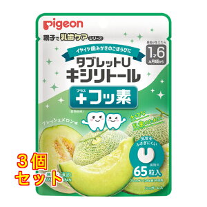 タブレットU キシリトール+フッ素 フレッシュメロン味 65粒入×3個