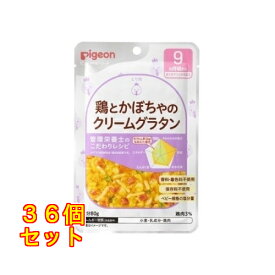 食育レシピR9鶏とかぼちゃのグラタン　80g×36個