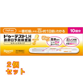 ドゥーテストLH 10回分 排卵日予測検査薬 スティックタイプ ハピコム 【第1類医薬品】×2個