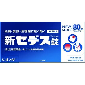 【第(2)類医薬品】新セデス 80錠【セルフメディケーション税制対象】
