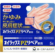 【第(2)類医薬品】オイラックスPZリペア軟膏 5g【セルフメディケーション税制対象】