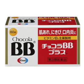 【第3類医薬品】チョコラBBプラス 60錠 4987028123378