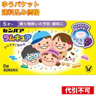 ゆうパケット）【第2類医薬品】センパアラムキュア 8錠