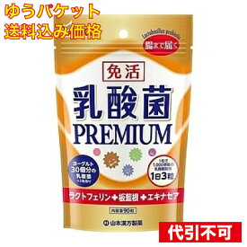 【ゆうパケット送料込み】乳酸菌PREMIUM 90粒