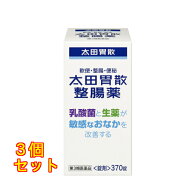 【第3類医薬品】　太田胃散　整腸薬　370錠　 4987033703077×3個