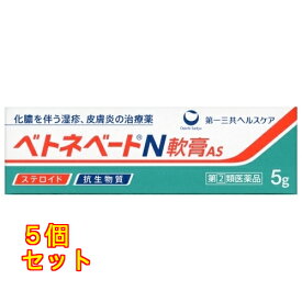 【第(2)類医薬品】ベトネベートN軟膏AS 5g 4987107608659　×5個