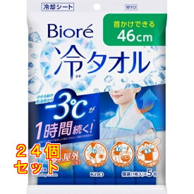 花王 ビオレ 冷タオル 無香性 首かけできる46cm 5枚入×24個