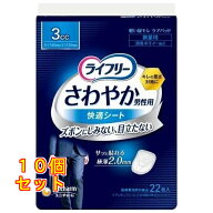 ライフリー さわやか男性用 快適シート 3cc 軽失禁パッド 16cm 22枚入×10個