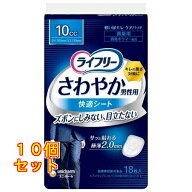 ライフリー さわやか男性用 快適シート 10cc 軽失禁パッド 16cm 18枚入×10個