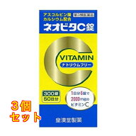 【第3類医薬品】 皇漢堂 ネオビタC錠 クニヒロ 300錠×3個