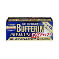 【第(2)類医薬品】バファリン プレミアムDX クイックプラス 60錠入【セルフメディケーション税制対象】