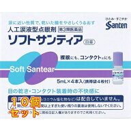 【第3類医薬品】ソフトサンティア 5ml×4本×10個